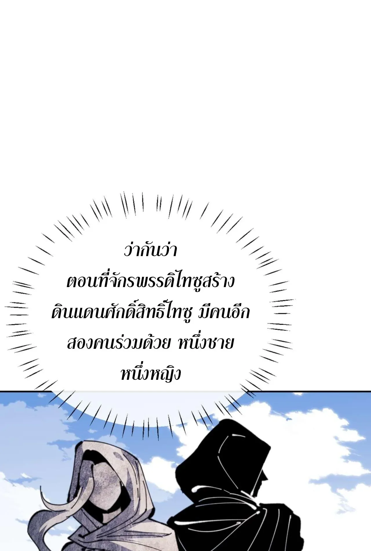 Devious Son of Heaven ตอนที่ 109 หน้า 66