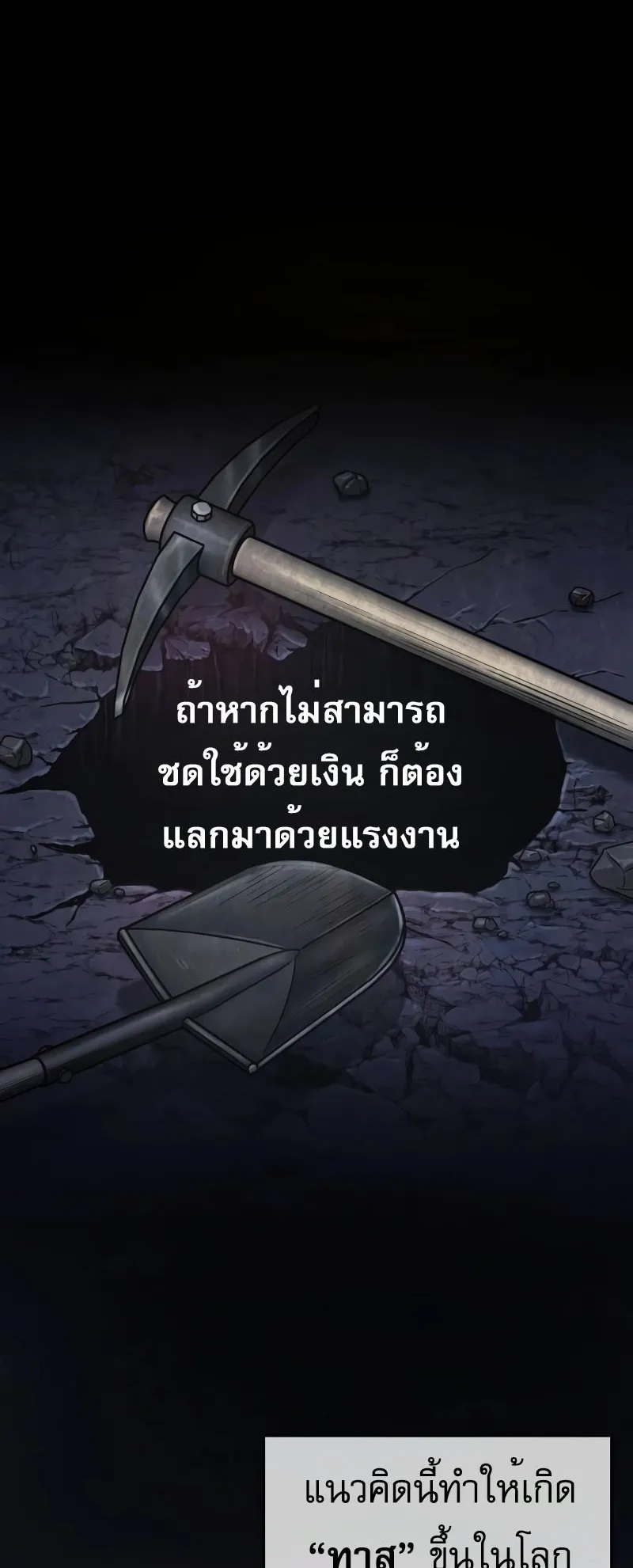 The Last Adventurer ตอนที่ 2 หน้า 25