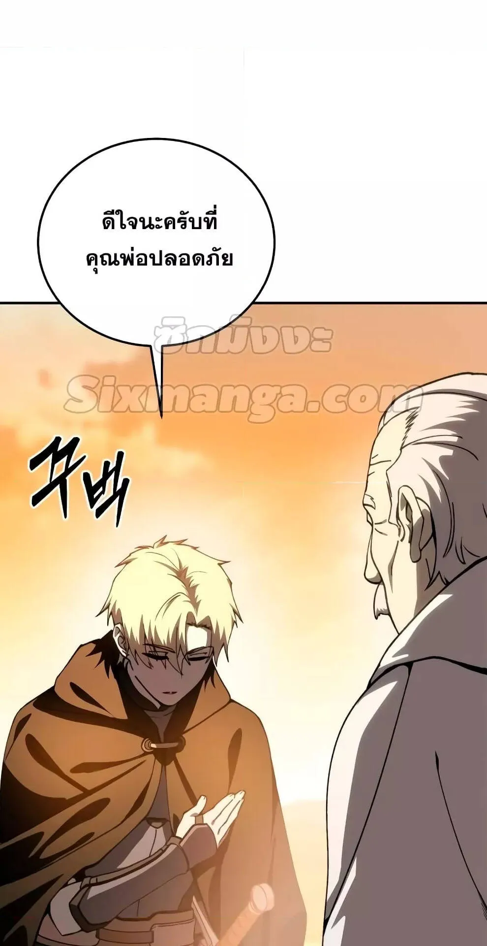 Star-Embracing Swordmaster ตอนที่ 32 หน้า 119