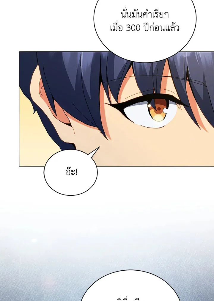 Necromancer Academy’s Genius Summoner Chapter 27 หน้า 20