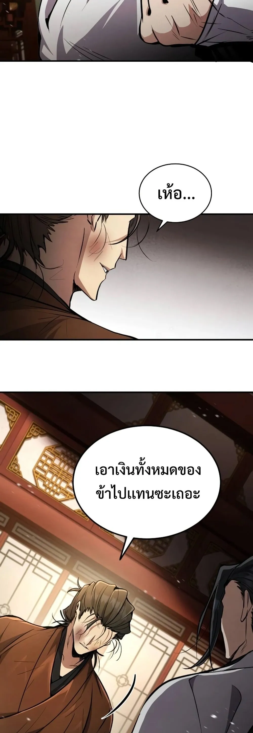 Reincarnation of the Fist King ตอนที่ 7 หน้า 43