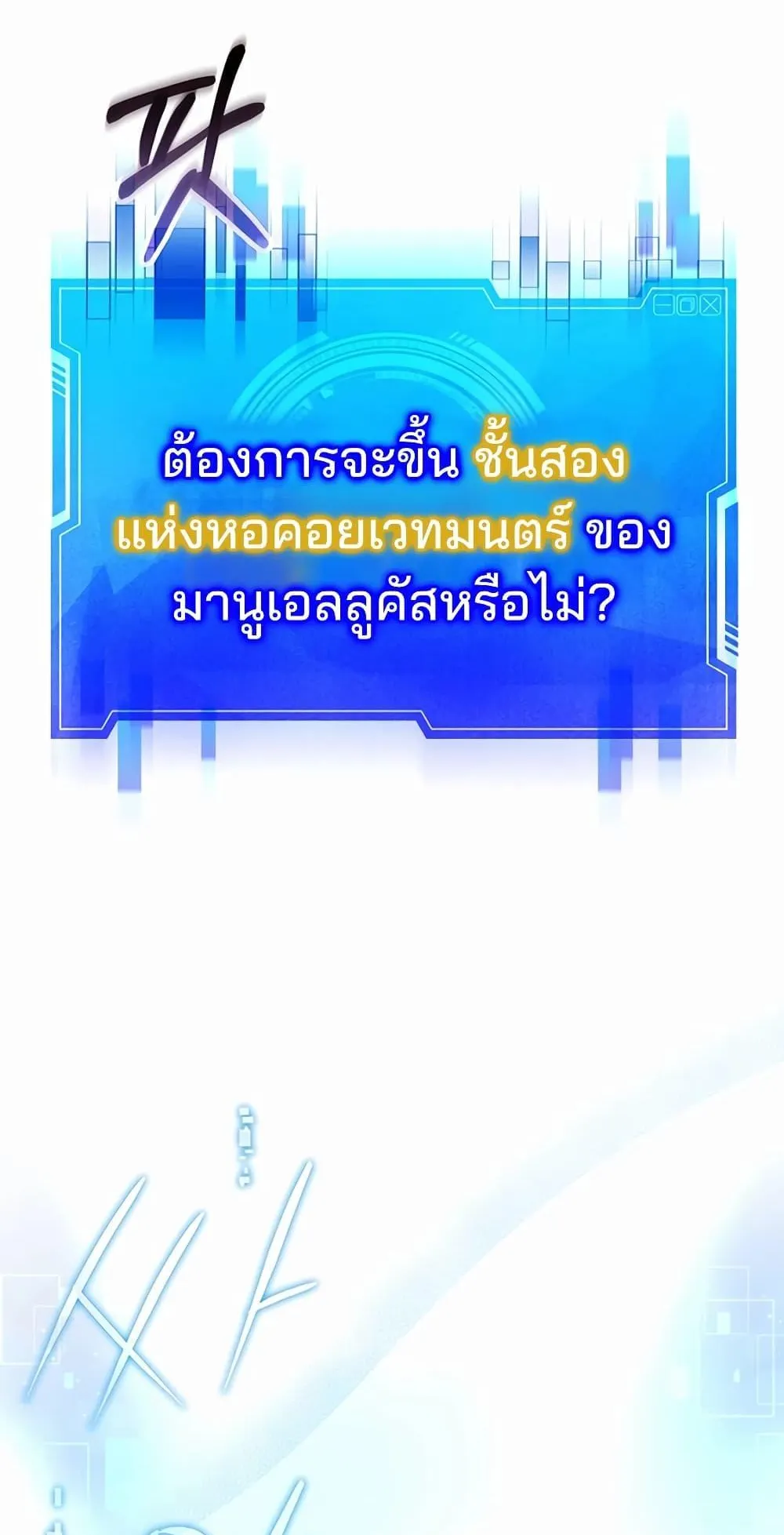 My Lucky Encounter From The Game Turned Into Reality ตอนที่ 2 หน้า 51