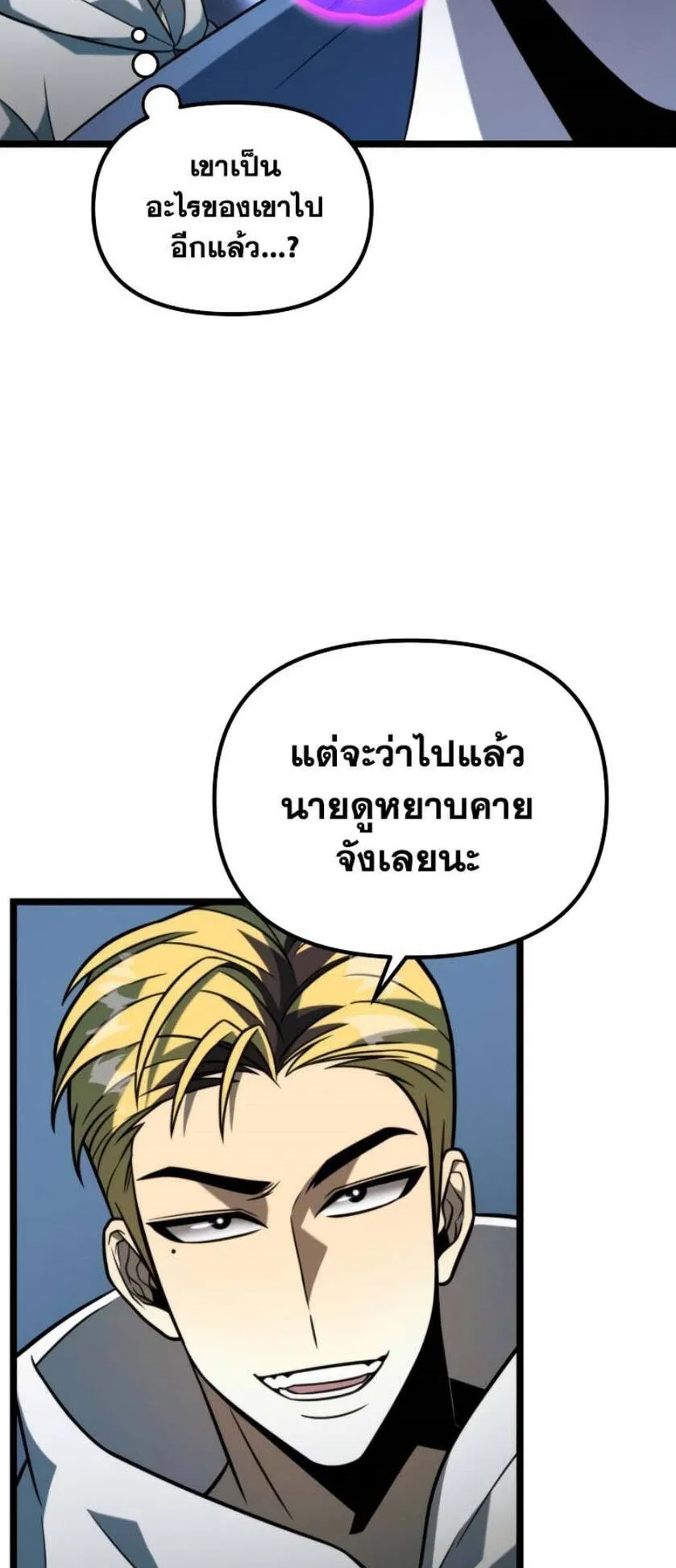 Reincarnator ตอนที่ 6 หน้า 63