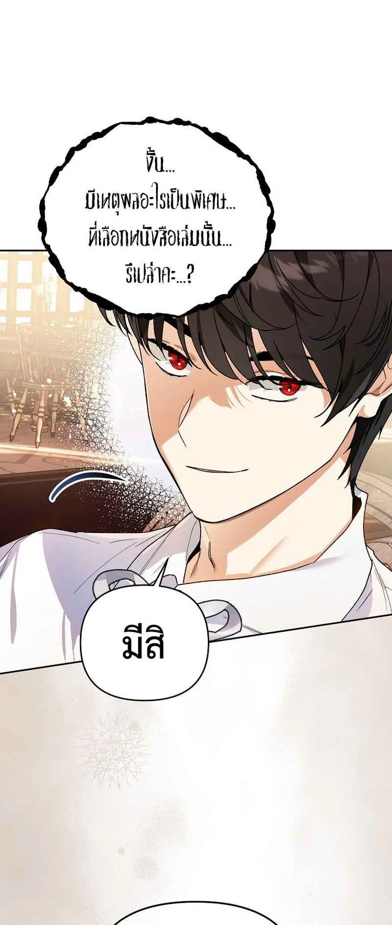 I Became the Genius Bastard of a Noble Dark Clan ตอนที่ 7 หน้า 6