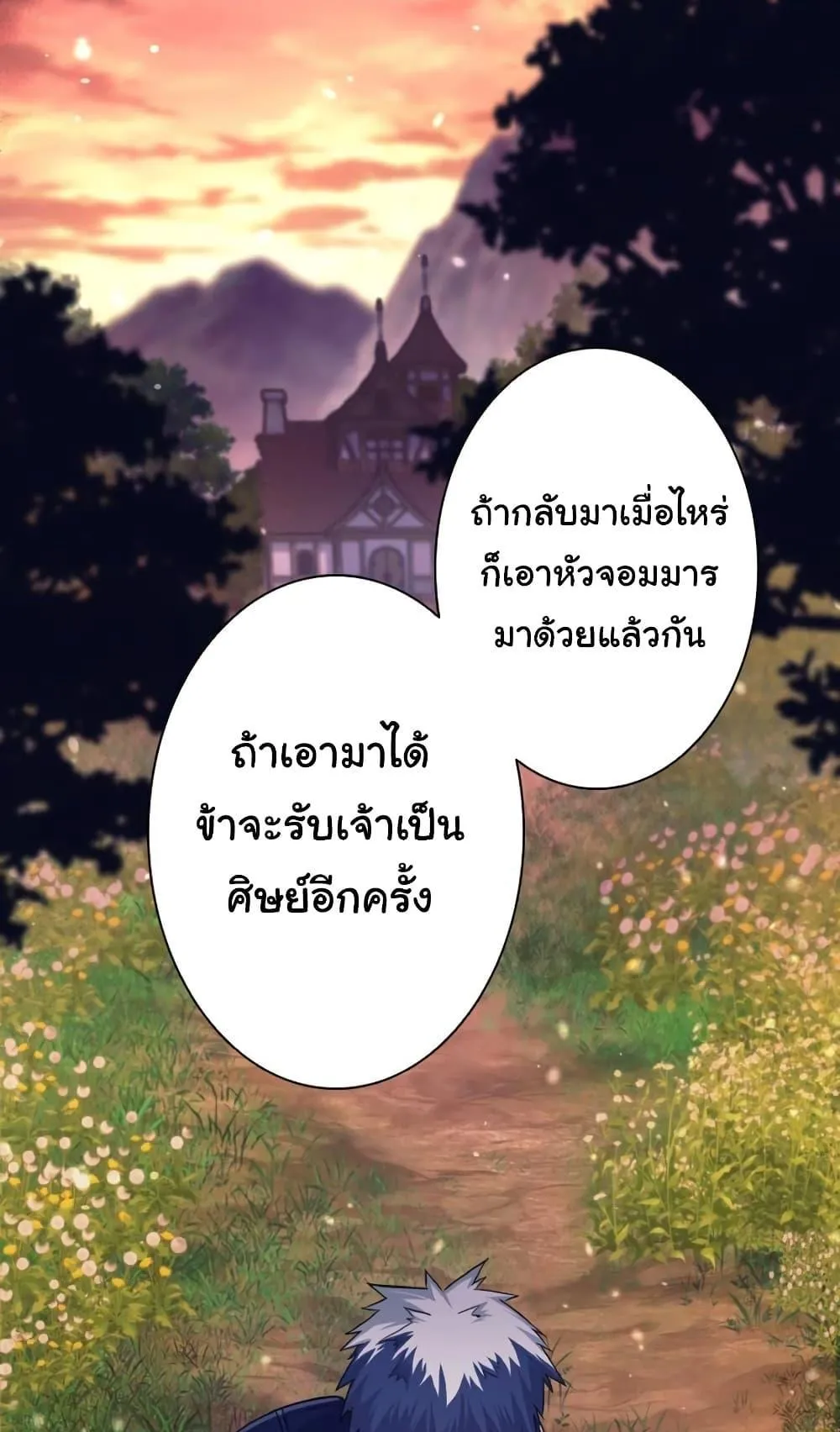 I Quit the Hero’s Party ตอนที่ 2 หน้า 51