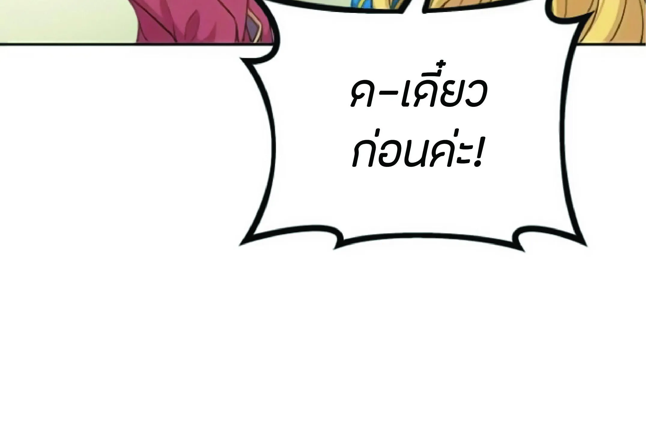 The Heavenly Demon Can’t Live a Normal Life ตอนที่ 2 หน้า 146