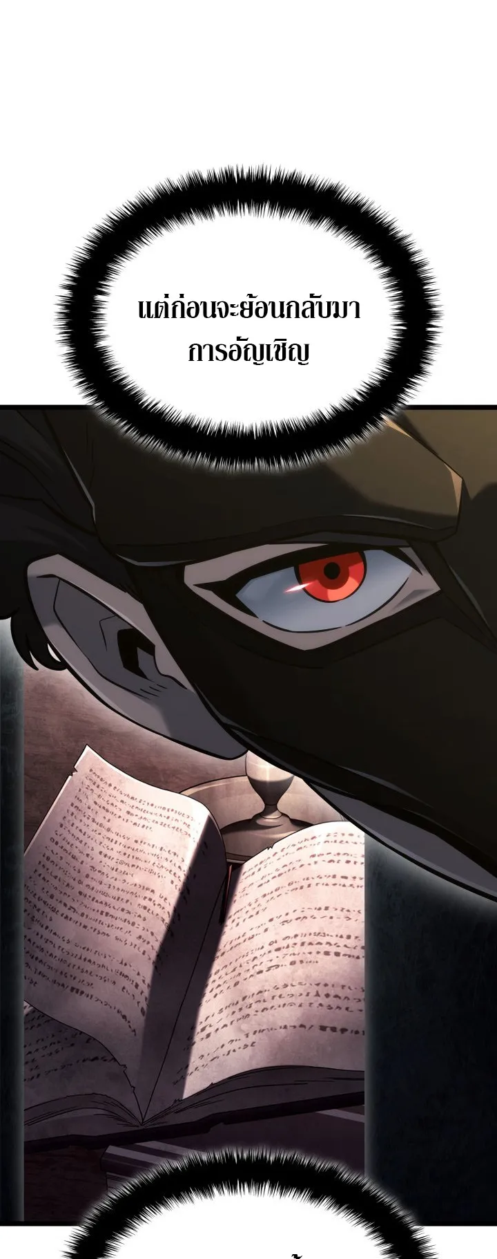 Revenge of the Iron-Blooded Sword Hound ตอนที่ 152 หน้า 29