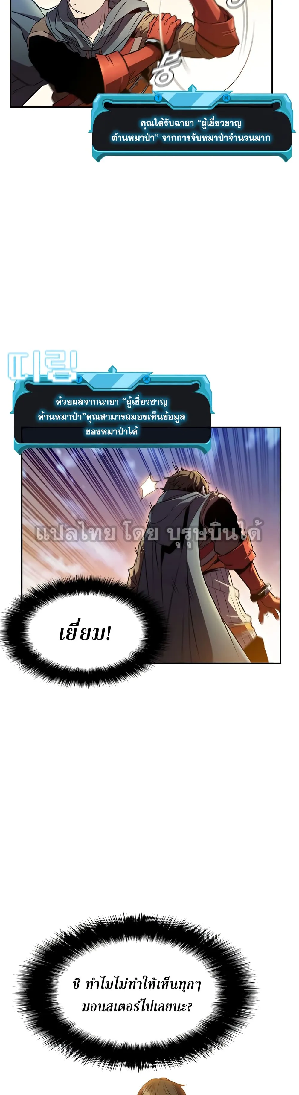 Taming Master ตอนที่ 3 หน้า 31