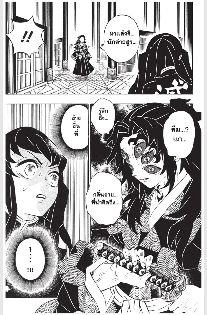 Kimetsu no yaiba ตอนที่ 161 หน้า 87