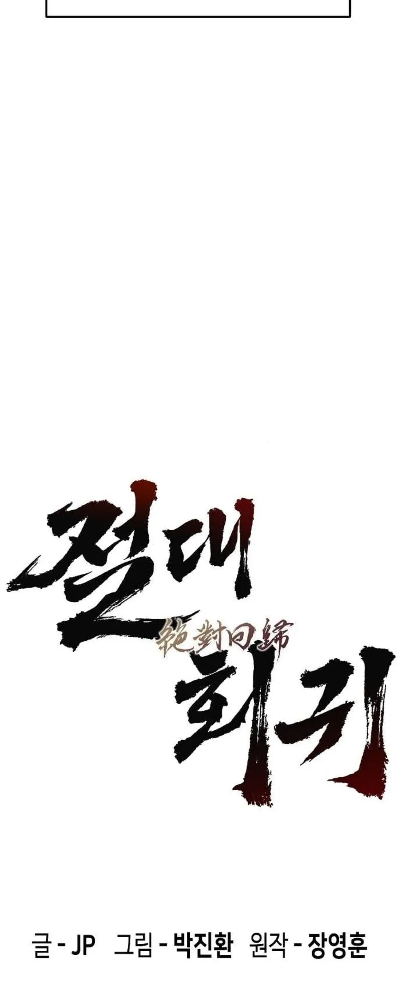 Absolute Regression ตอนที่ 32 หน้า 5
