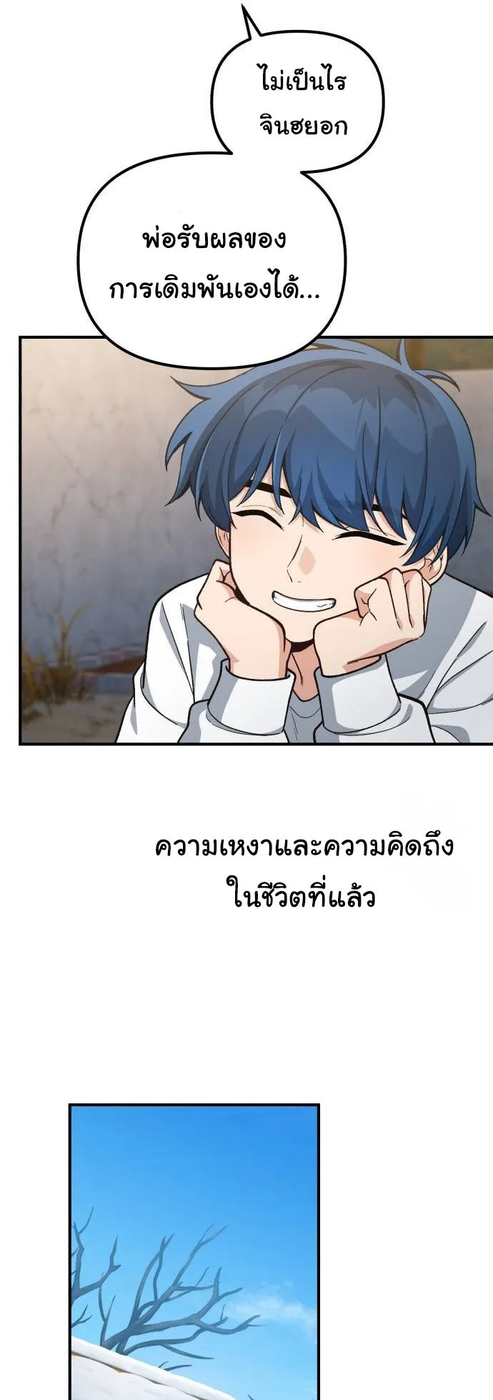 The Genius Wants to be Ordinary! ตอนที่ 11 หน้า 22