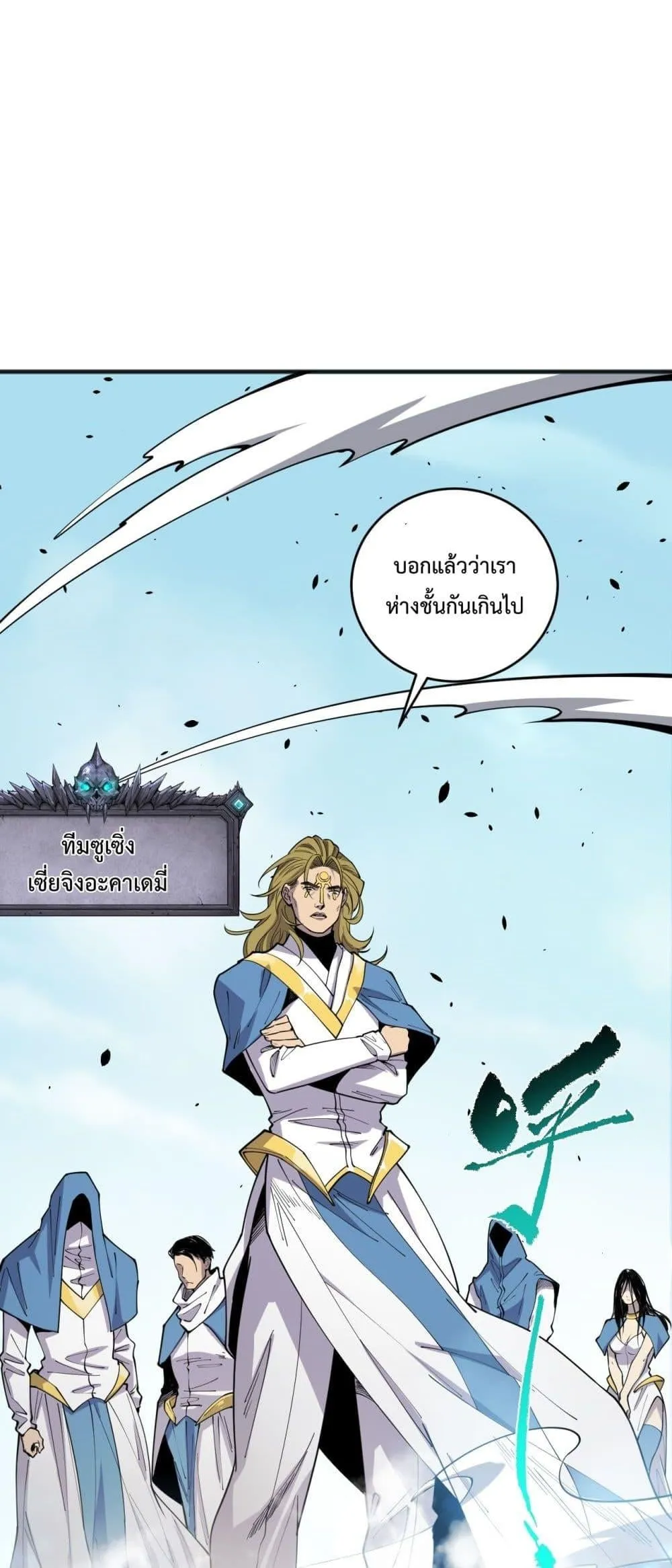 Disastrous Necromancer ตอนที่ 75 หน้า 12