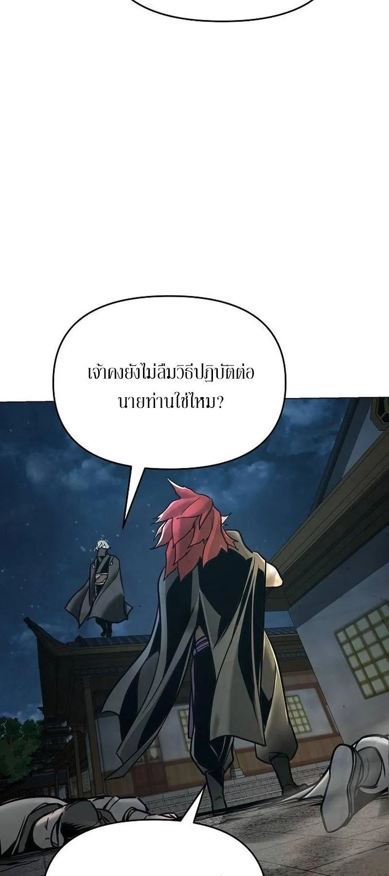 The Mysterious World’s Greatest Martial Artist Little Prince ตอนที่ 7 หน้า 86