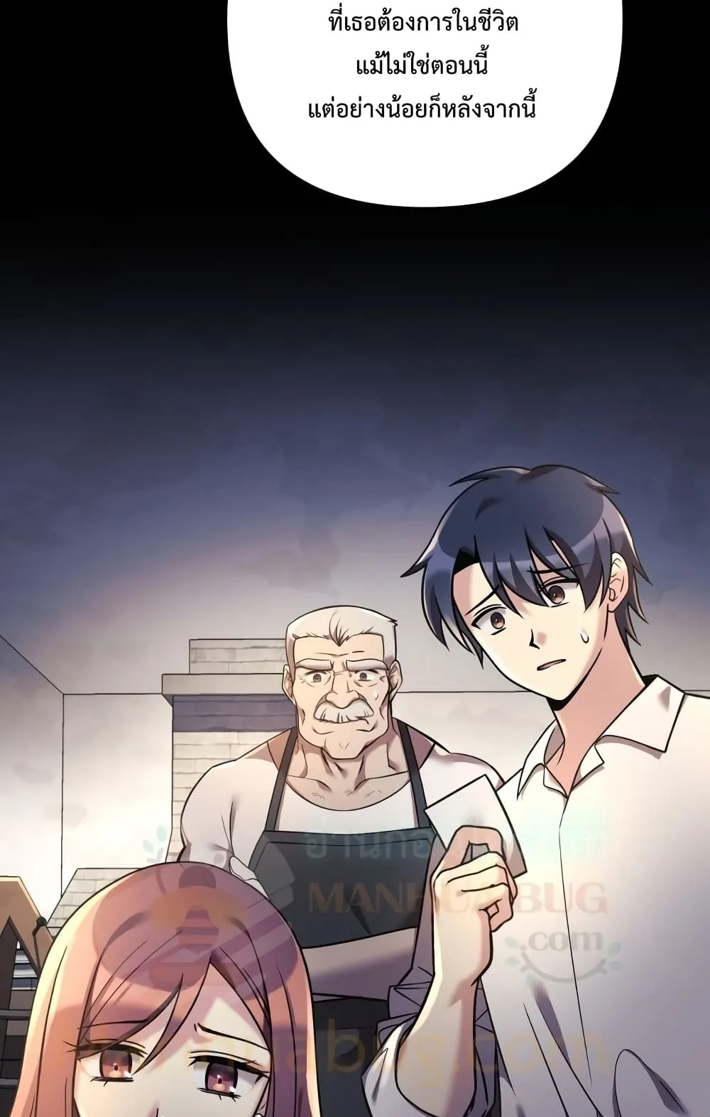 My Daughter is the Final Boss ตอนที่ 5 หน้า 86