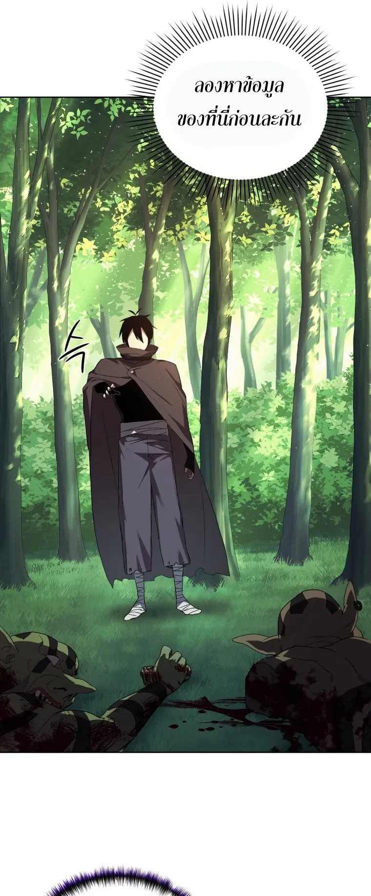 Player Who Returned 10000 Years Later ตอนที่ 4 หน้า 21