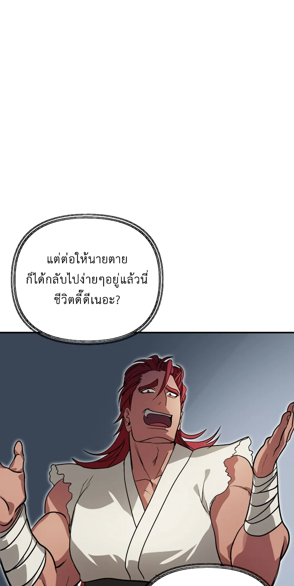 SSS-Class Suicide Hunter ตอนที่ 11 หน้า 82
