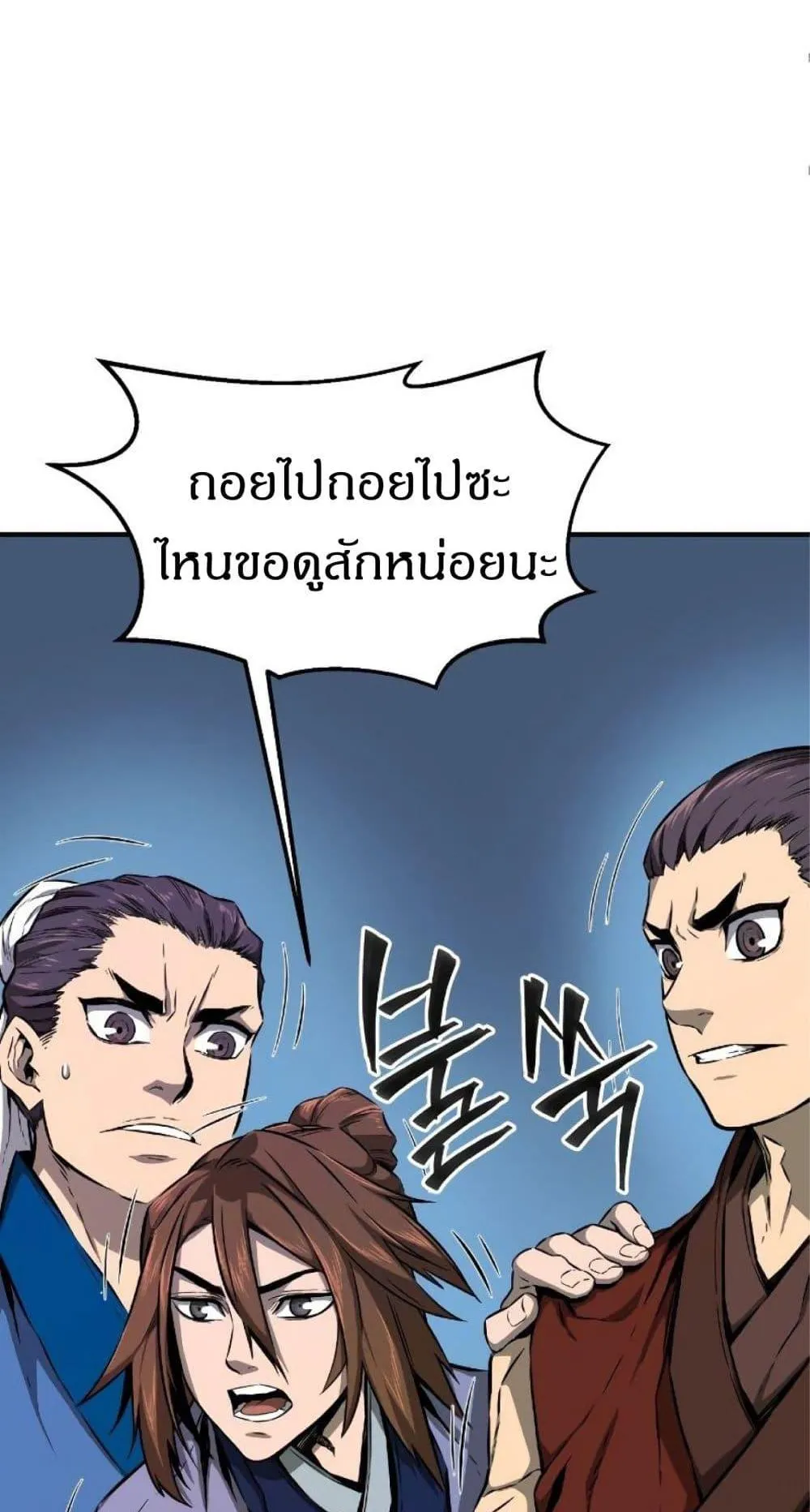 Absolute Sword Sense ตอนที่ 1 หน้า 99