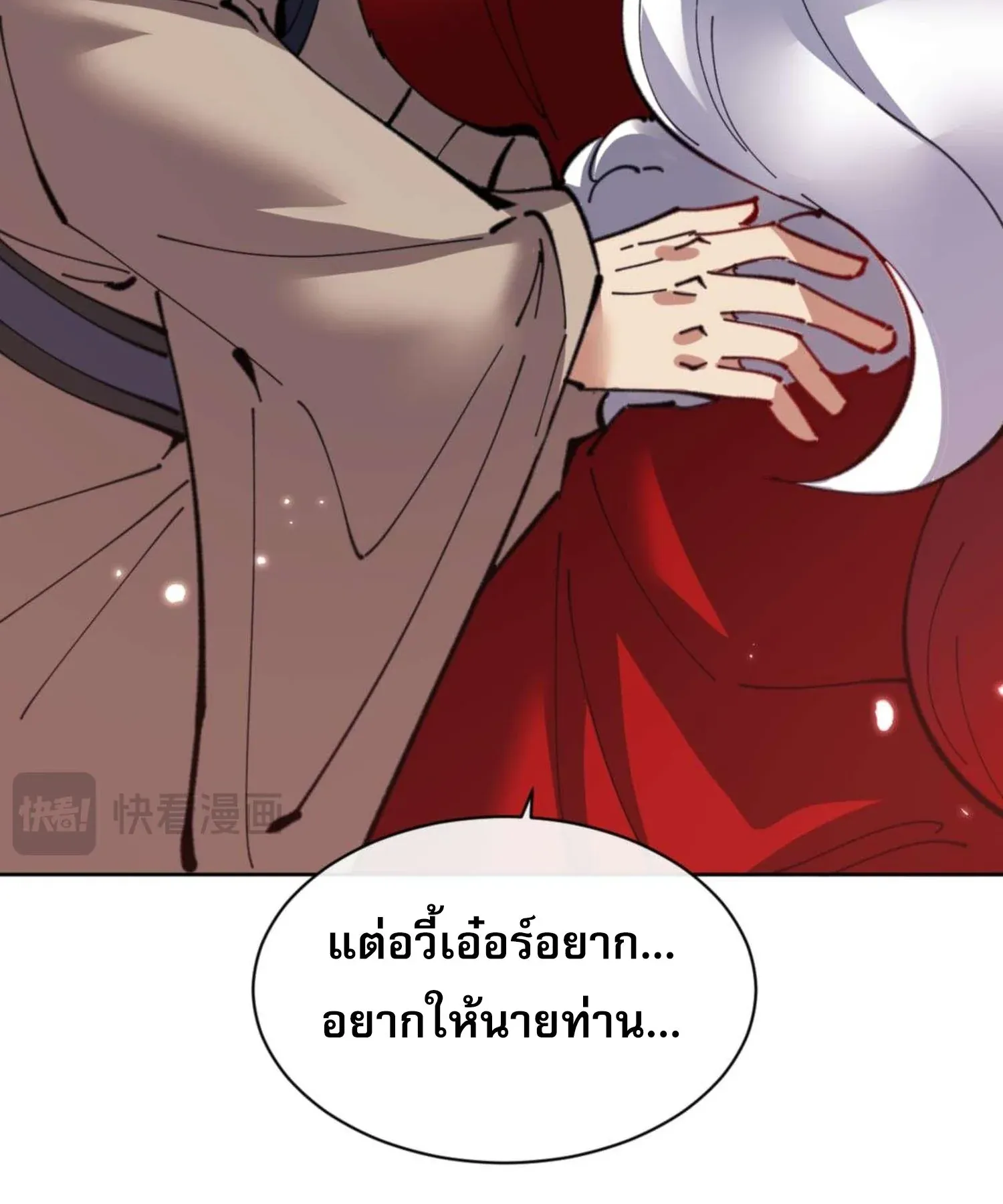 Devious Son of Heaven ตอนที่ 99 หน้า 99