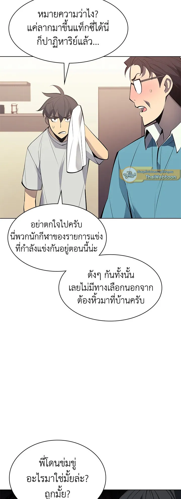 Overgeared ตอนที่ 96 หน้า 65