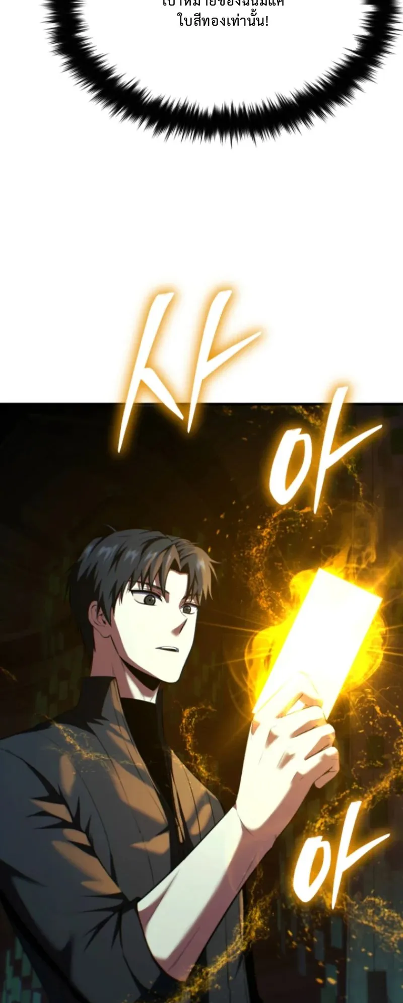 The Return of the Unrivaled Genius Ranker ตอนที่ 3 หน้า 35