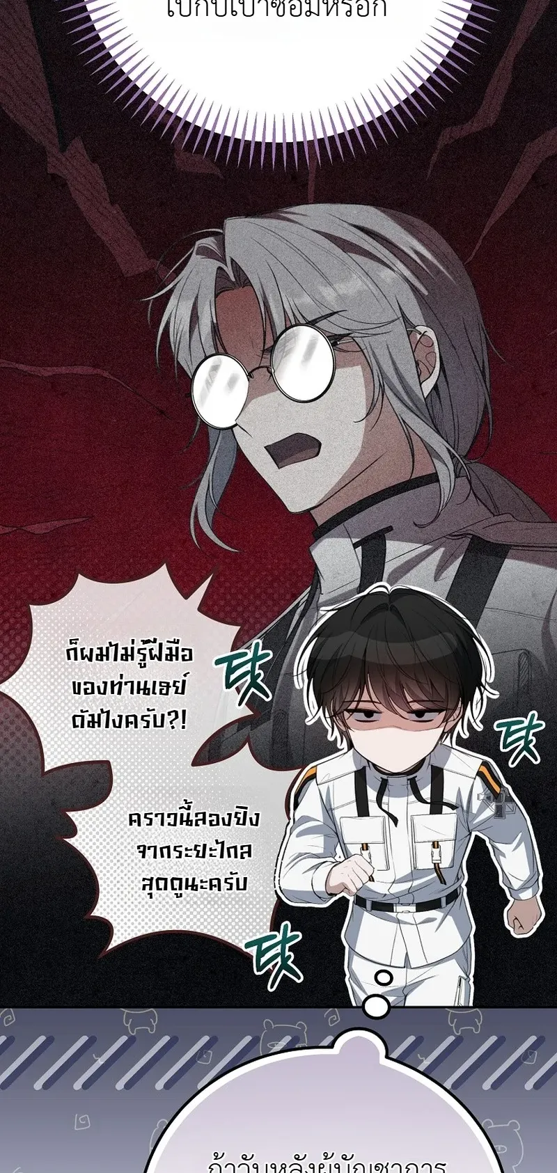 The Apocalypse Needs a Pro ตอนที่ 14 หน้า 27