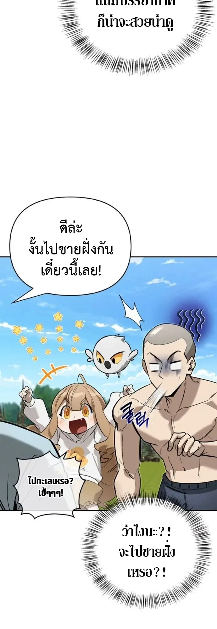 S-Class Hunter Heals with Monsters ตอนที่ 13 หน้า 25