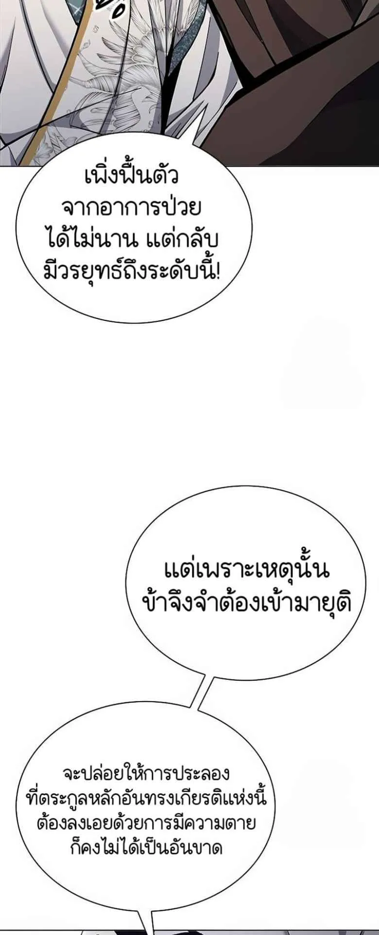 Regression of the Yong Clan Heir ตอนที่ 20 หน้า 46