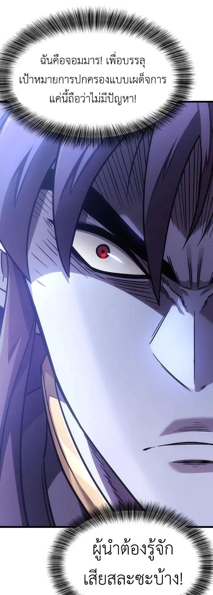 What a Bountiful Harvest, Demon Lord! ตอนที่ 4 หน้า 67