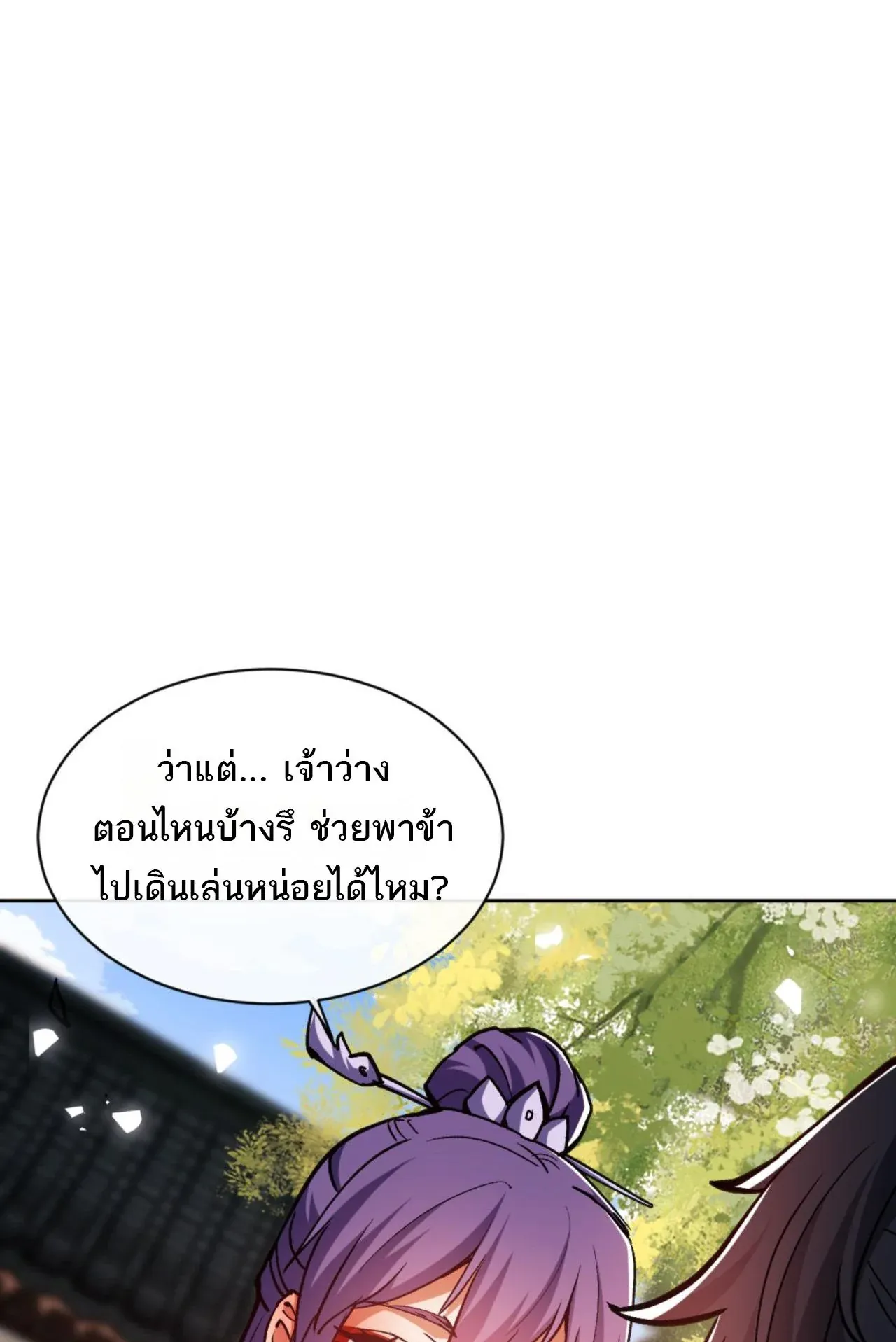 Devious Son of Heaven ตอนที่ 63 หน้า 7