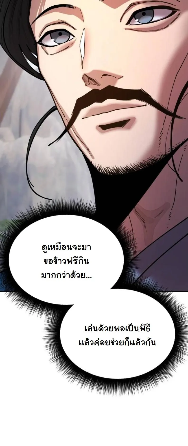 Chronicles of the Lazy Sovereign ตอนที่ 6 หน้า 105