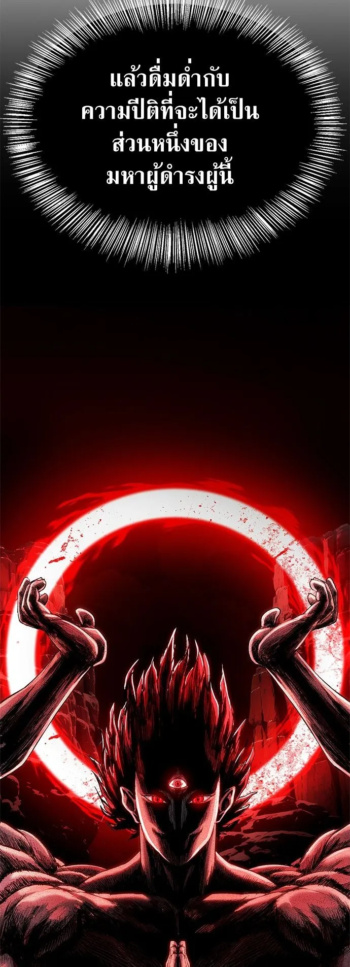 The Demon in Human Form ตอนที่ 1 หน้า 86