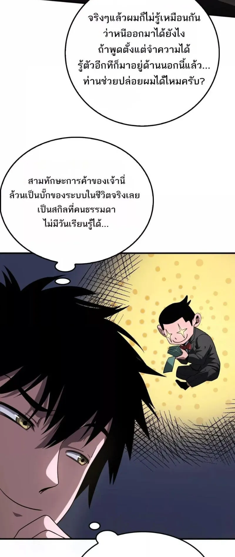 Doomsday Sword God ตอนที่ 21 หน้า 4