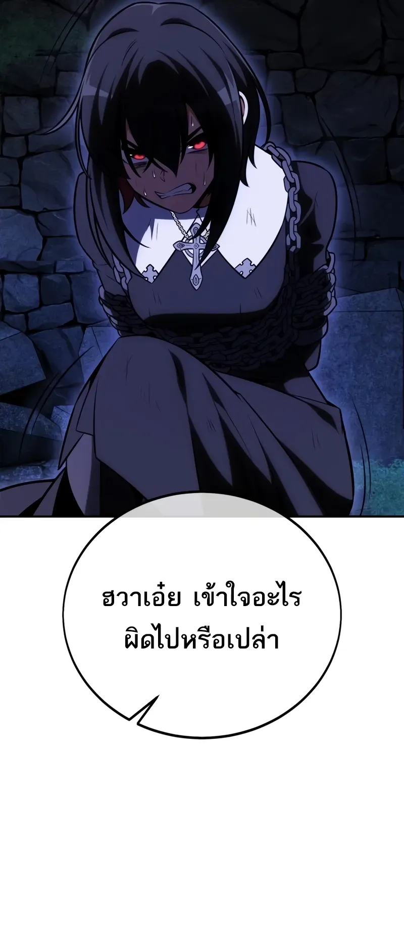 I Killed an Academy Player ตอนที่ 46 หน้า 104