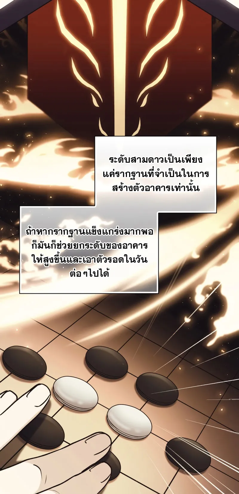 The Reincarnated Assassin Is a Swordmaster ตอนที่ 6 หน้า 31