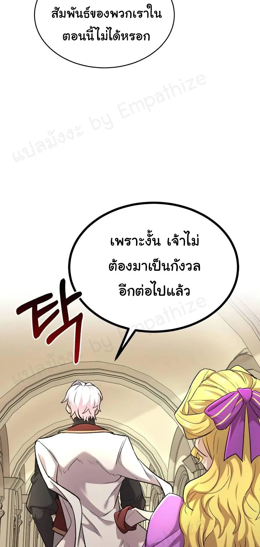 The Heavenly Demon Can’t Live a Normal Life ตอนที่ 15 หน้า 60