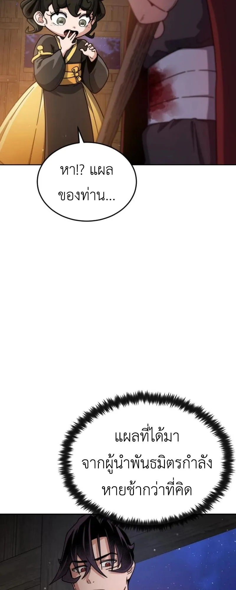 The Genius Girl Who Hides the Martial World’s Public Enemy ตอนที่ 3 หน้า 39