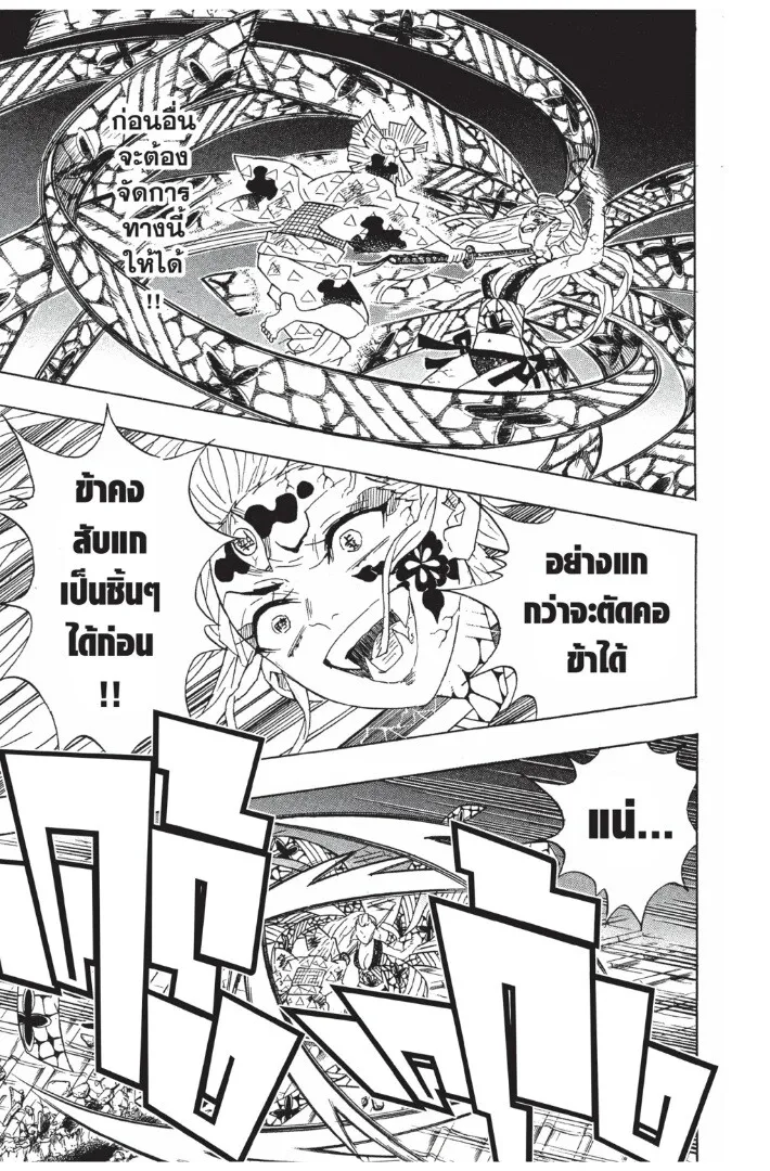Kimetsu no yaiba ตอนที่ 89 หน้า 113