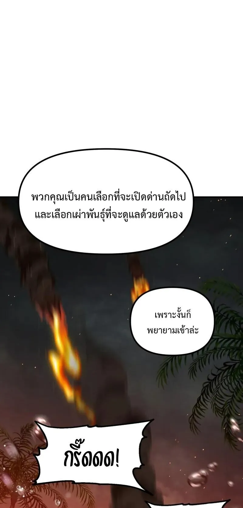 SSS-Class Suicide Hunter ตอนที่ 147 หน้า 5