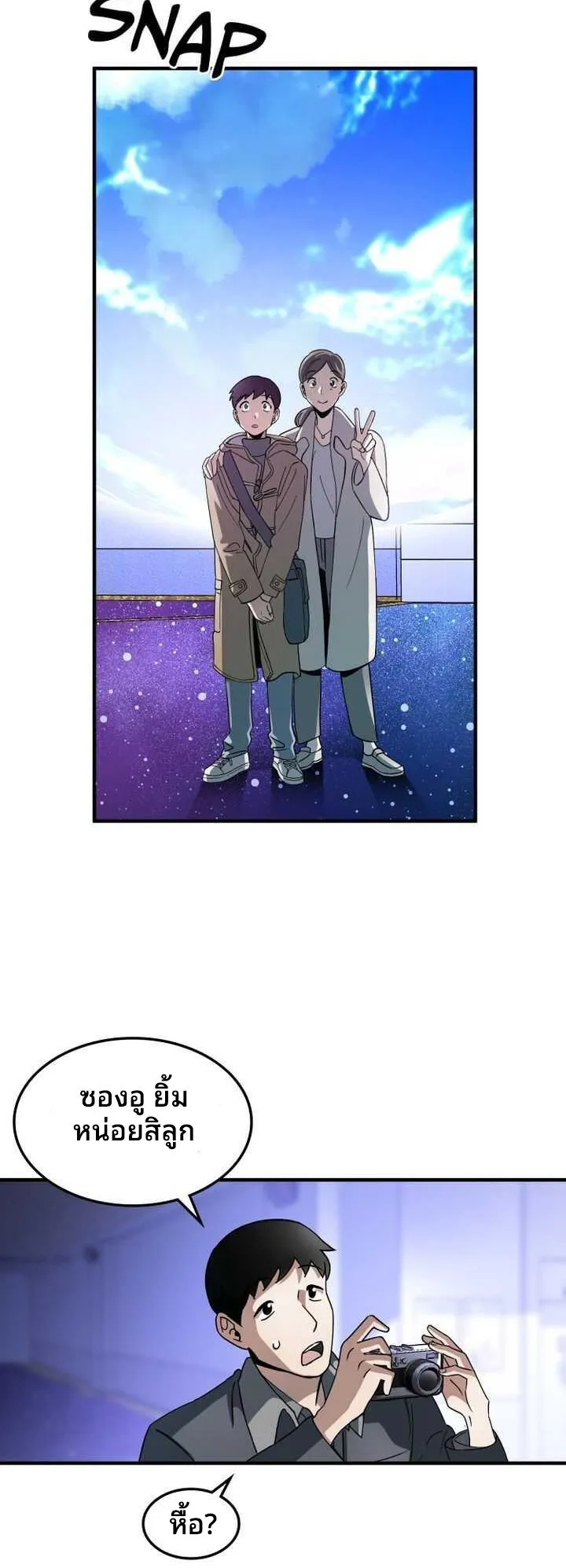 Cheolsu Saves the World ตอนที่ 2 หน้า 73