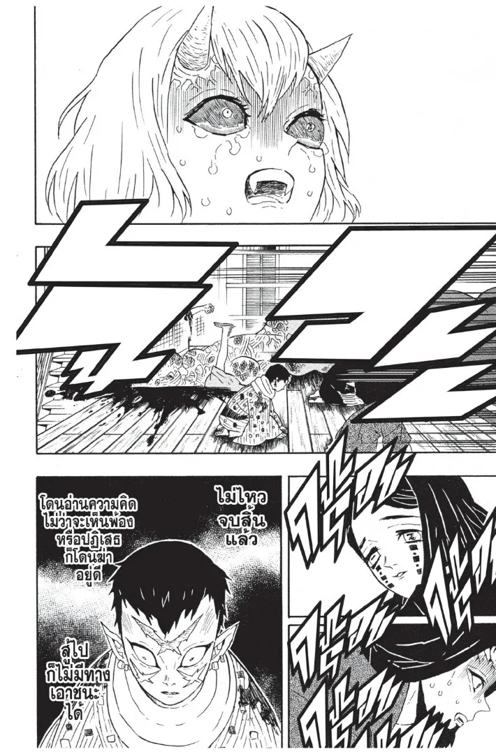 Kimetsu no yaiba ตอนที่ 44 หน้า 182