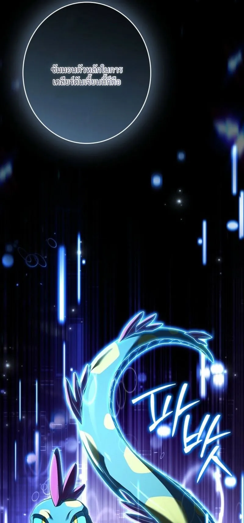 Only I Have an EX-Grade Summon ตอนที่ 10 หน้า 13