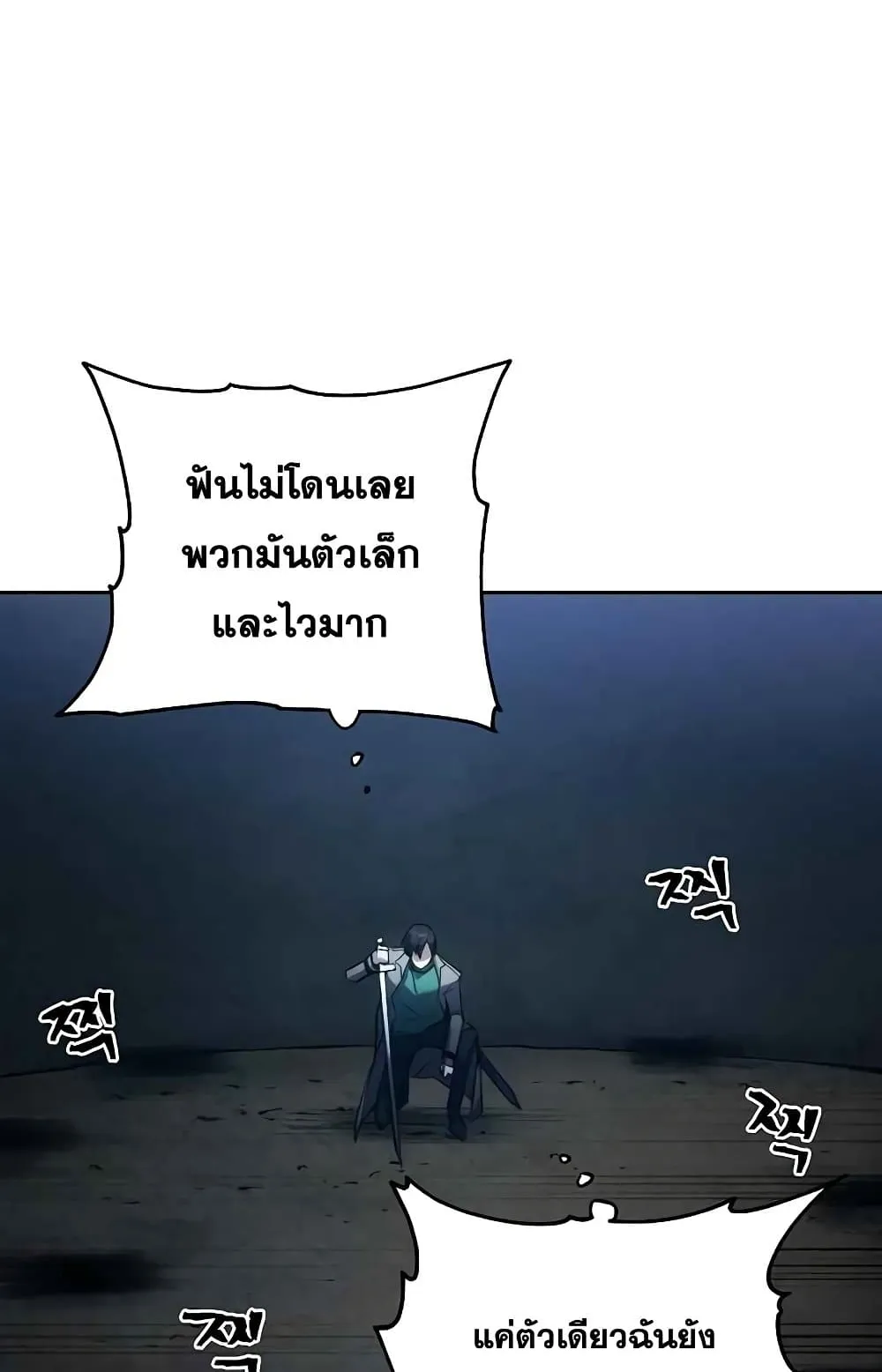 How To Live As a Villain ตอนที่ 2 หน้า 73