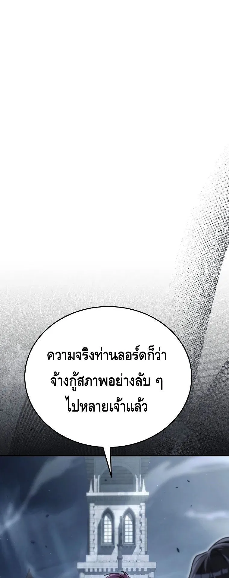 The Genius Blacksmith’s Game ตอนที่ 13 หน้า 26