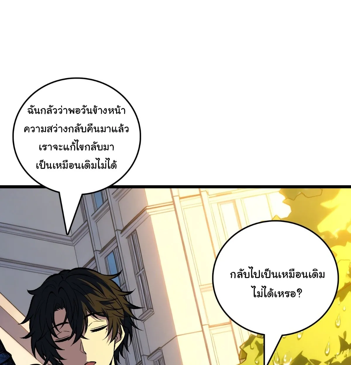 I Will Solo My Way Through This Apocalypse World ตอนที่ 22 หน้า 55