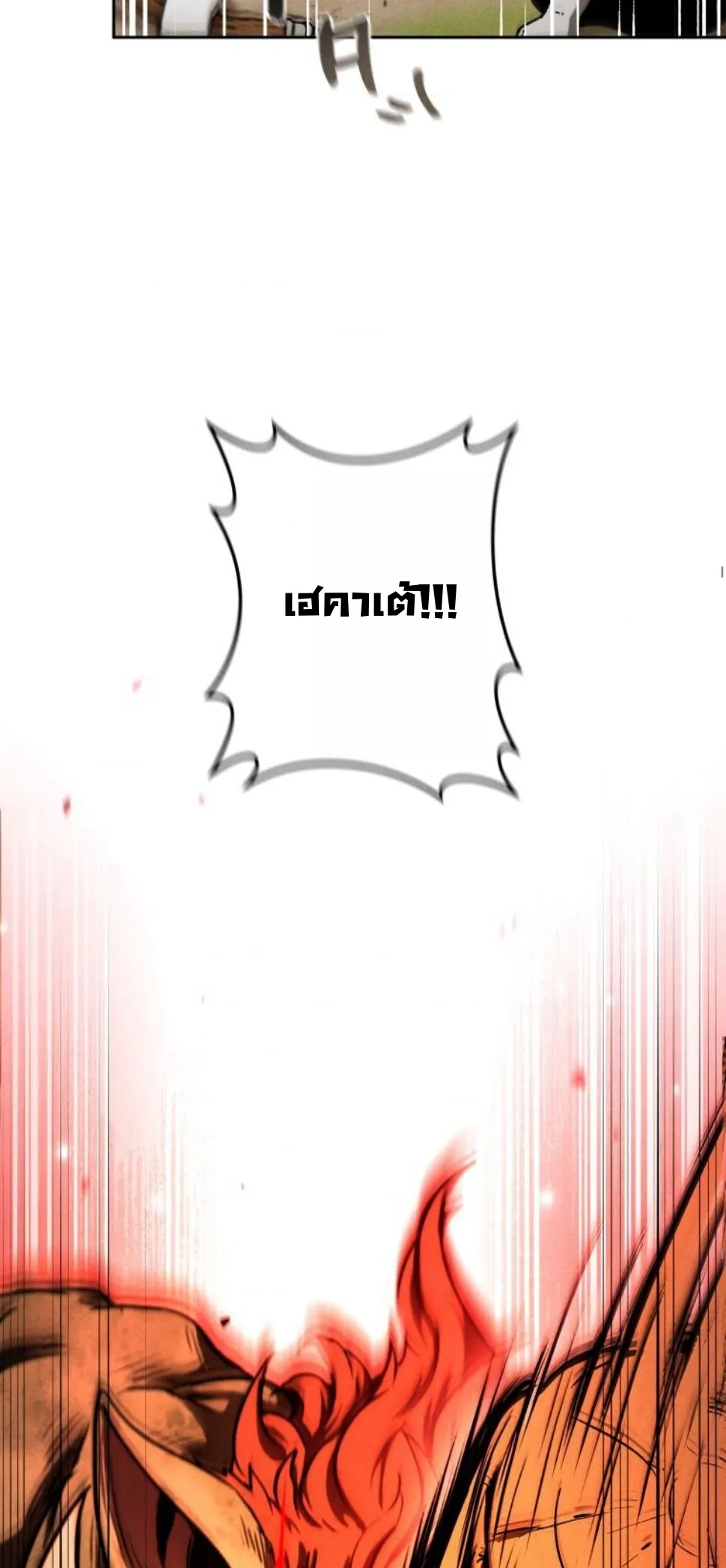 Revenge on the Tyrant Dragon ตอนที่ 8 หน้า 15