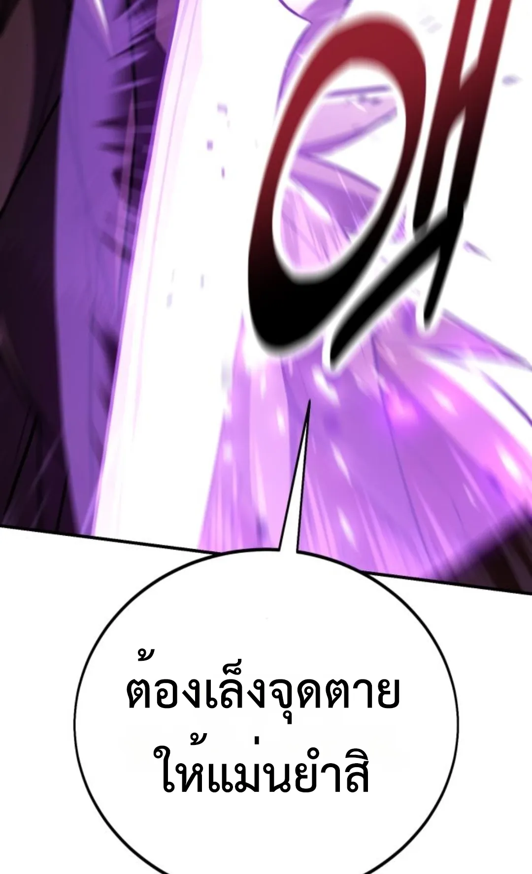 I Killed an Academy Player ตอนที่ 75 หน้า 46