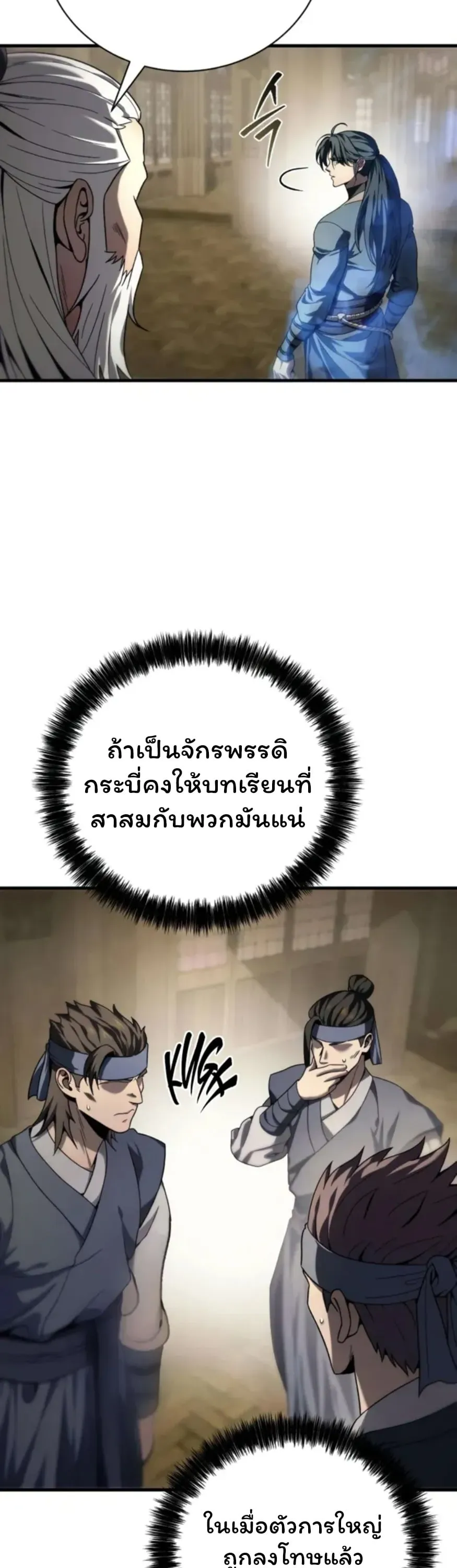 Sichuan’s Supreme King ตอนที่ 3 หน้า 89