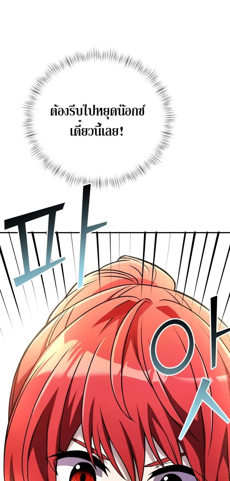 Terminally-Ill Genius Dark Knight ตอนที่ 7 หน้า 65