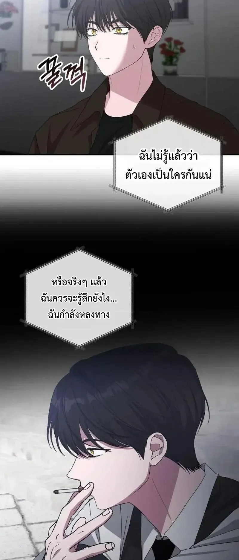 I Was Immediately Mistaken for a Monster Genius Actor ตอนที่ 119 หน้า 35