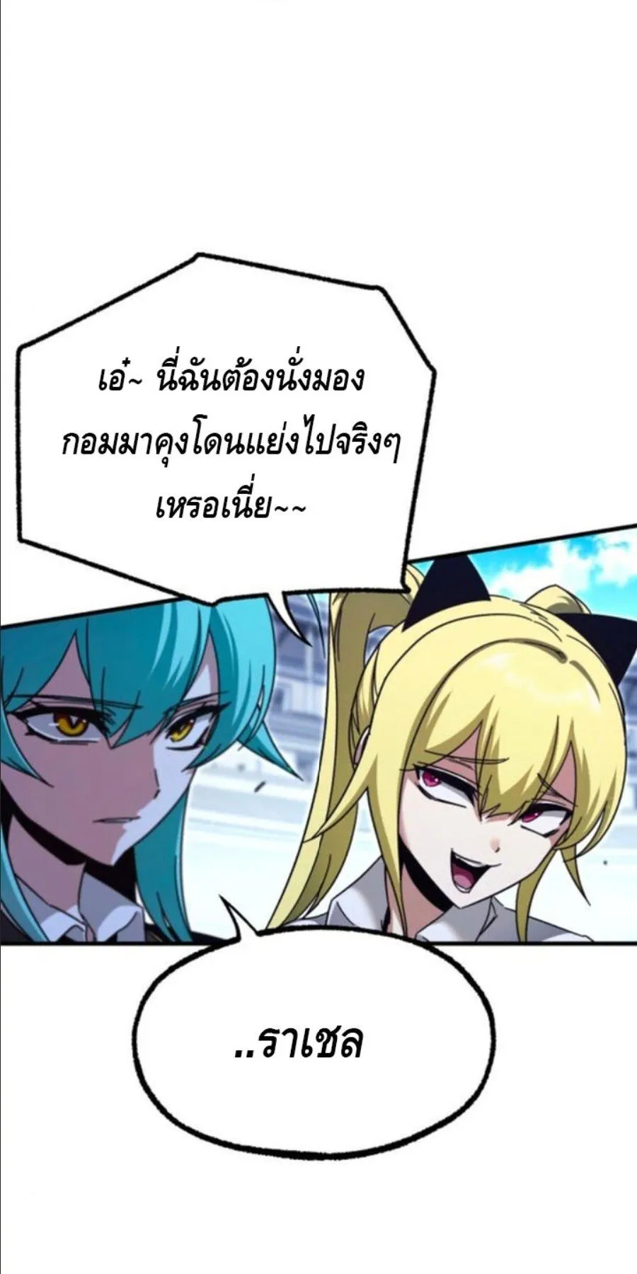I Took Over The Academy With a Single Sashimi Knife ตอนที่ 40 หน้า 31